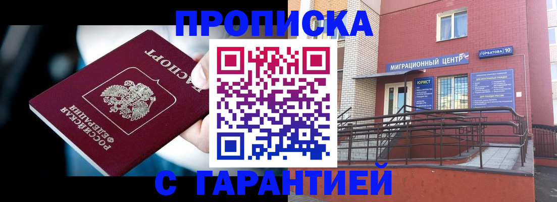 прописка от собственника в Агрызе